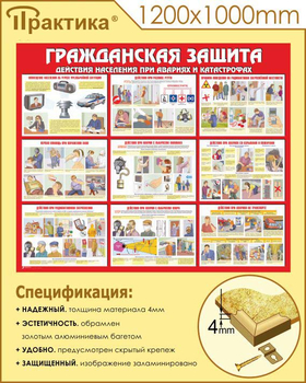 С57 Уголок гражданской защиты (1200х1000 мм, пластик ПВХ 3 мм, алюминиевый багет золотого цвета) - Стенды - Стенды по гражданской обороне и чрезвычайным ситуациям - Магазин охраны труда ohranatruda-shop.ru