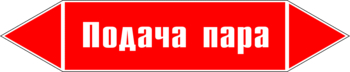 Маркировка трубопровода "подача пара" (p04, пленка, 507х105 мм)" - Маркировка трубопроводов - Маркировки трубопроводов "ПАР" - Магазин охраны труда ohranatruda-shop.ru