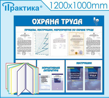 С07 Стенд охрана труда (с перекидной системой) (1300х1000 мм, пластик ПВХ 3 мм, алюминиевый багет золотого цвета) - Стенды - Стенды по охране труда - Магазин охраны труда ohranatruda-shop.ru