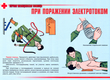 ПВ05 Первая помощь при чрезвычайных ситуациях (самокл.пленка, А3, 9 листов) - Плакаты - Медицинская помощь - Магазин охраны труда ohranatruda-shop.ru